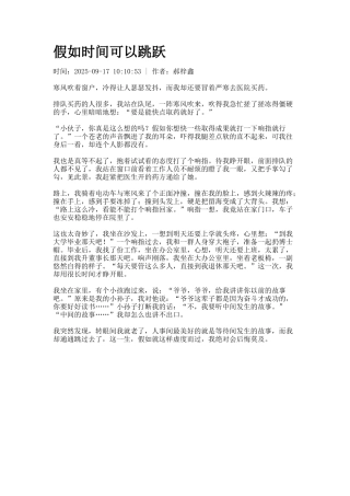 如果时间可以跳跃