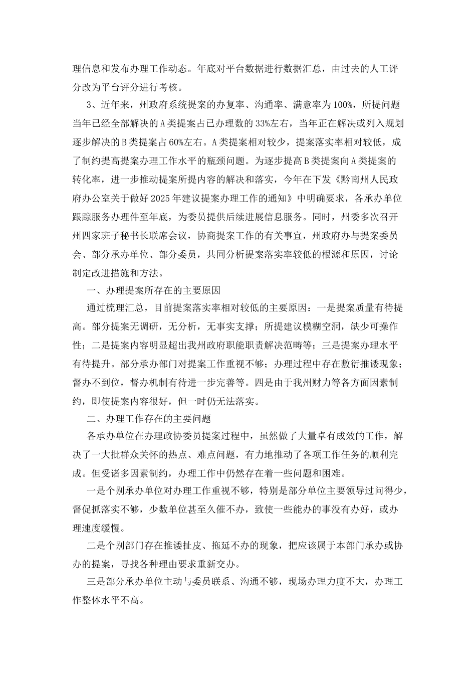 如果提高建议提案办理工作的落实率_第2页