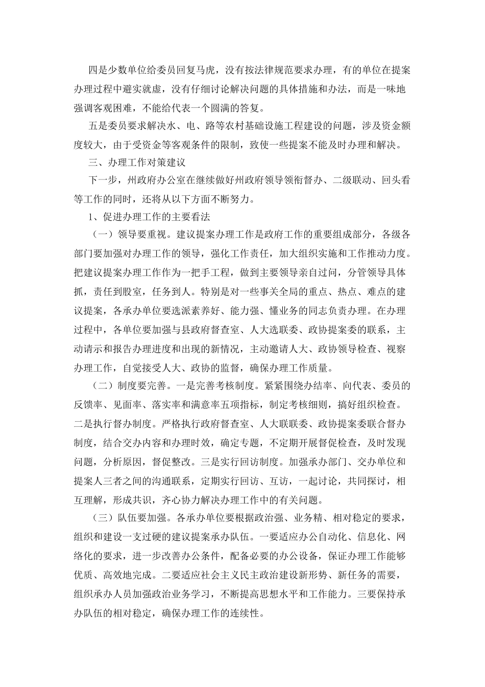 如果提高建议提案办理工作的落实率_第3页