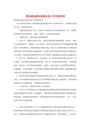 如果提高建议提案办理工作的落实率