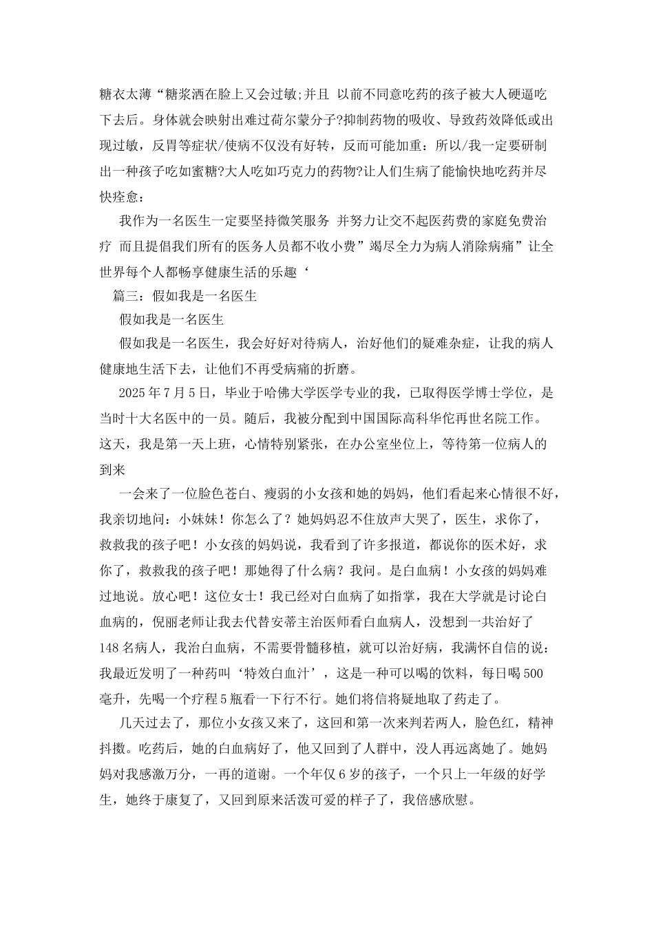 如果我是医生作文_第2页