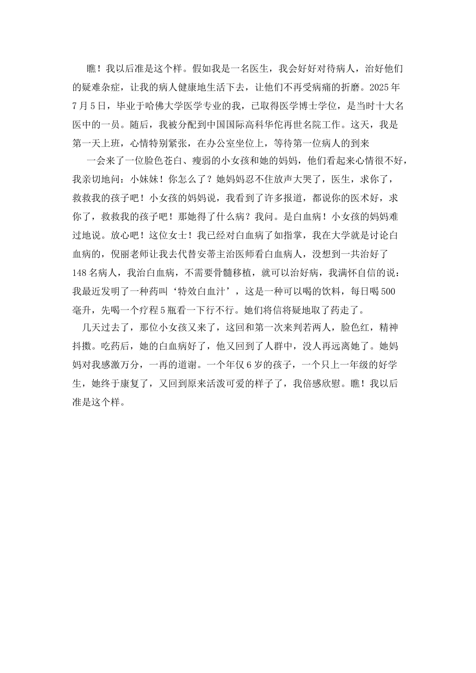 如果我是医生作文_第3页