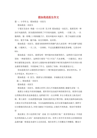 如果我是医生作文