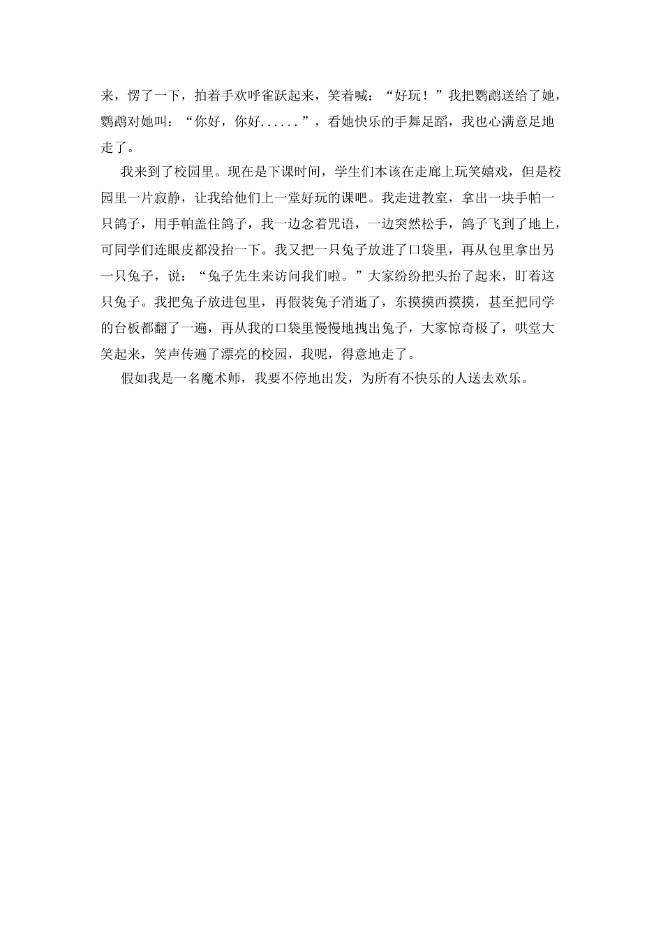 如果我是魔术师-450字作文_第3页