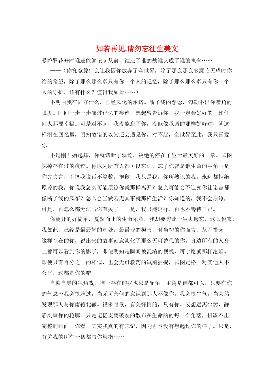 如若再见-请勿忘往生美文_第1页