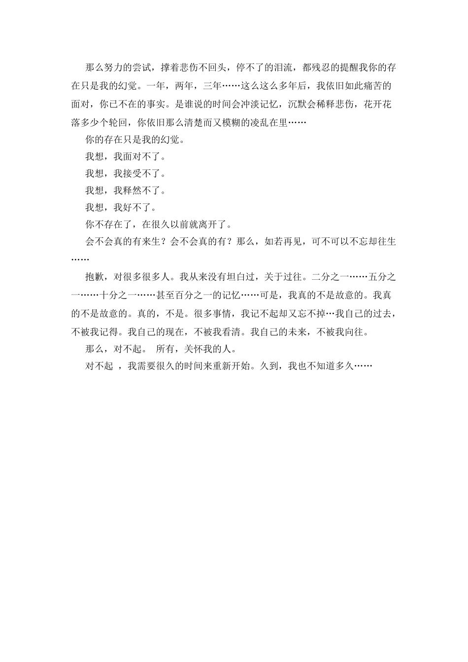 如若再见-请勿忘往生美文_第2页