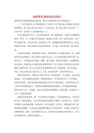 如若再见-请勿忘往生美文