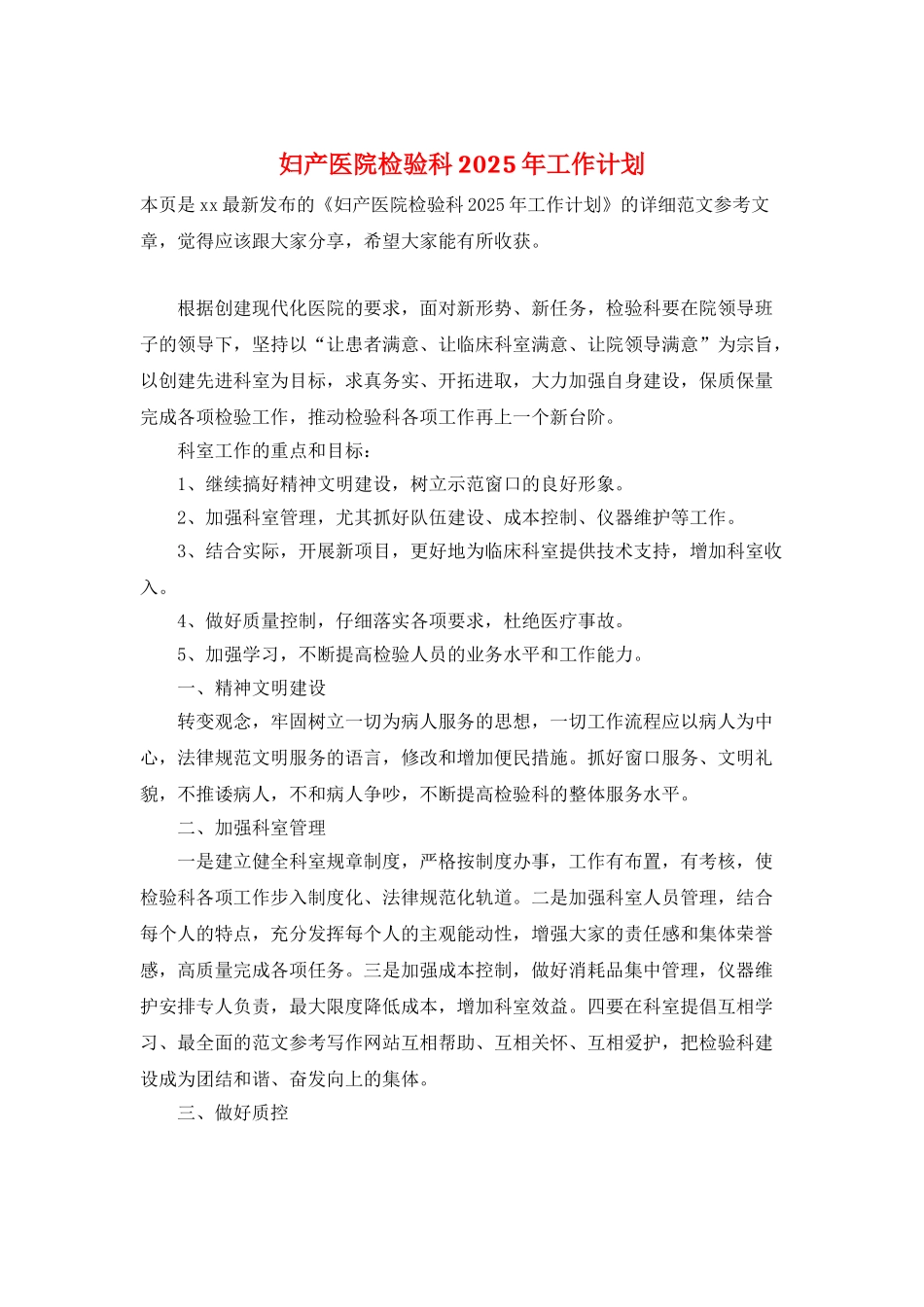 妇产医院检验科2025年工作计划_第1页