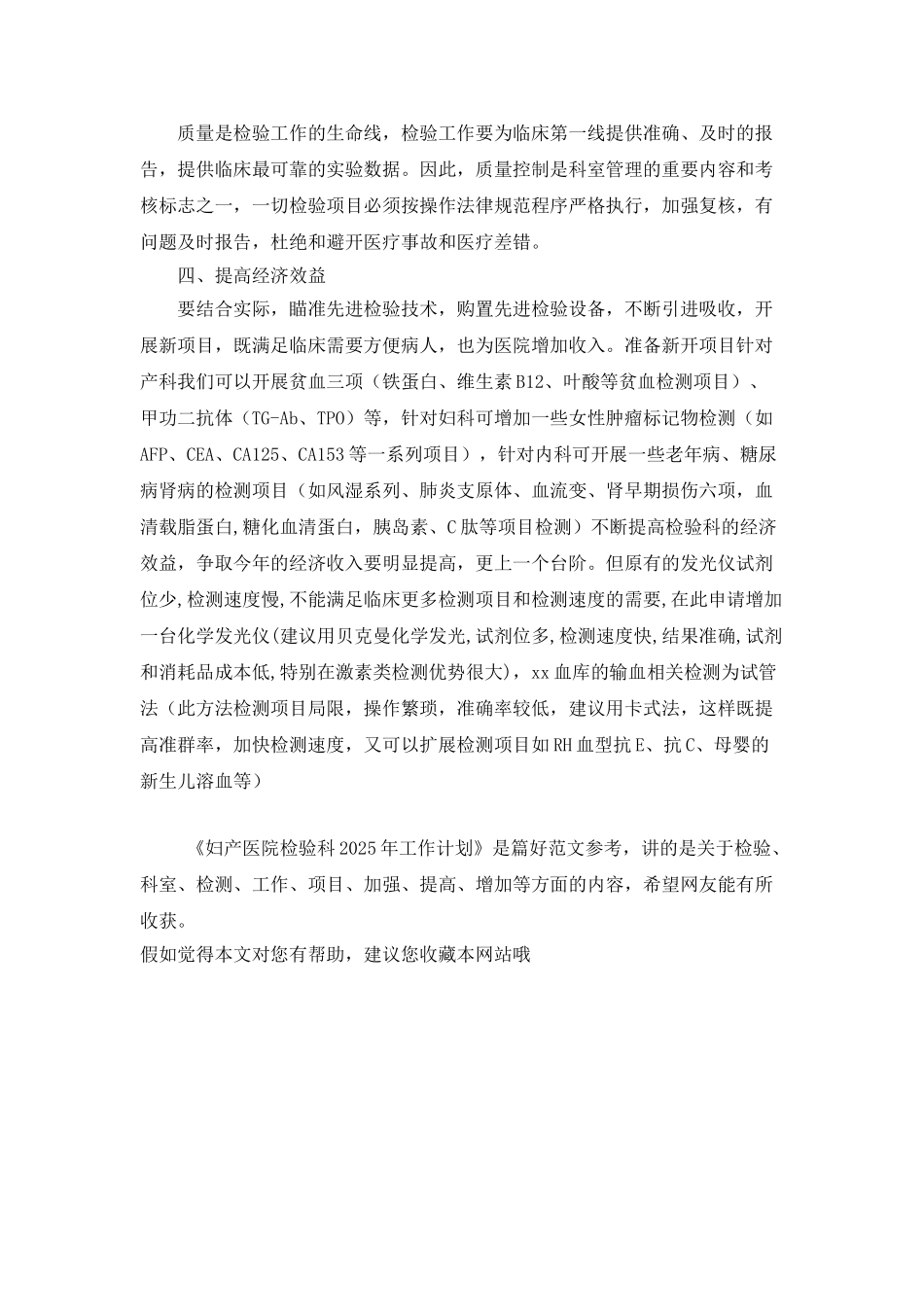 妇产医院检验科2025年工作计划_第2页