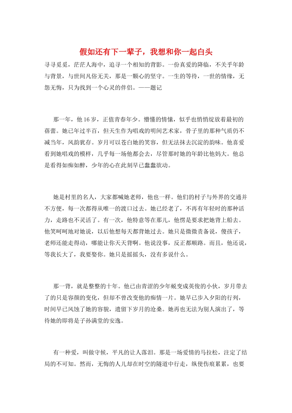 如果还有下一辈子-我想和你一起白头_第1页