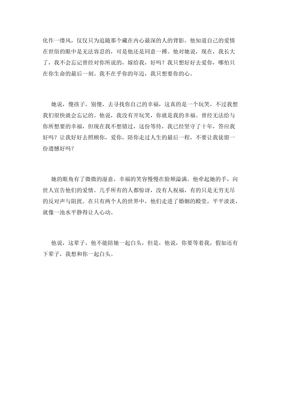 如果还有下一辈子-我想和你一起白头_第2页