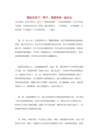 如果还有下一辈子-我想和你一起白头