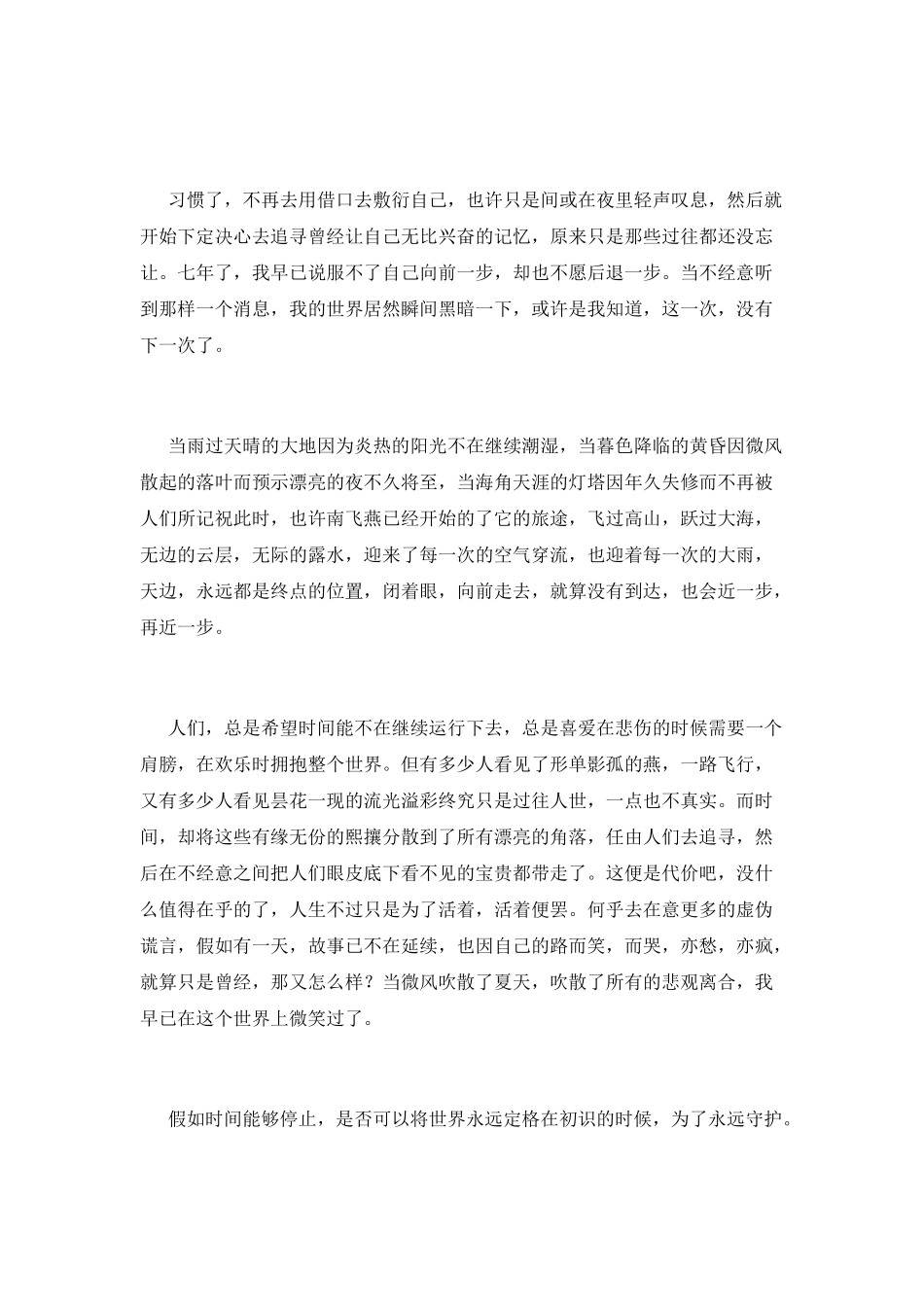 如果时间能够停止_第2页