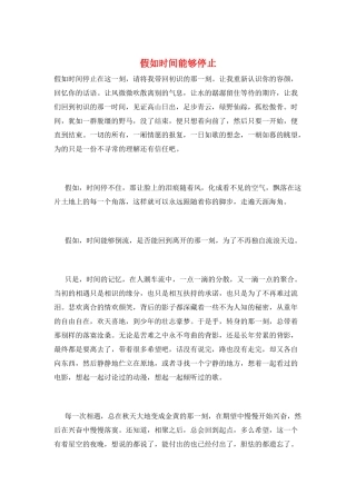 如果时间能够停止