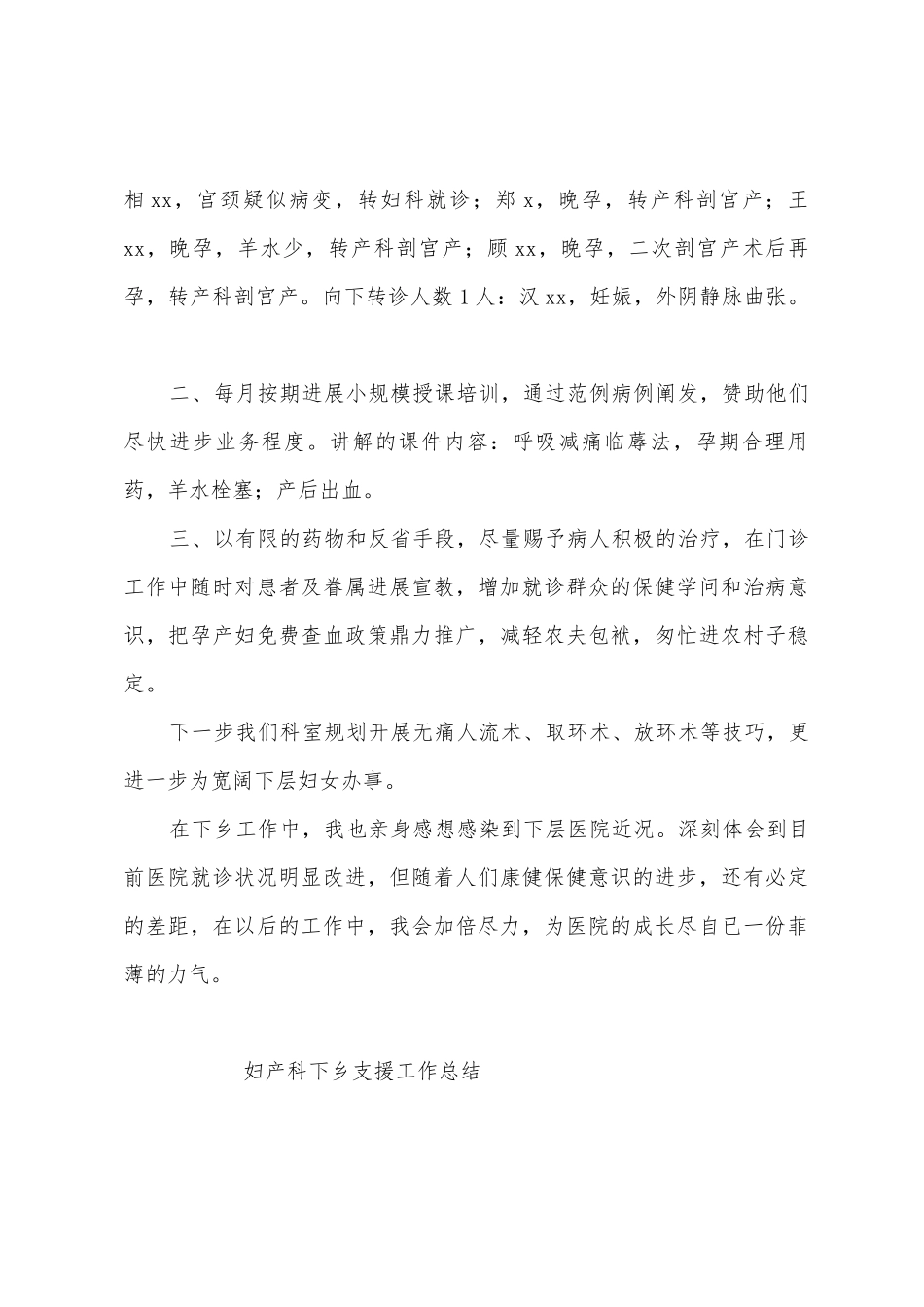 妇产科下乡支援工作总结_第2页