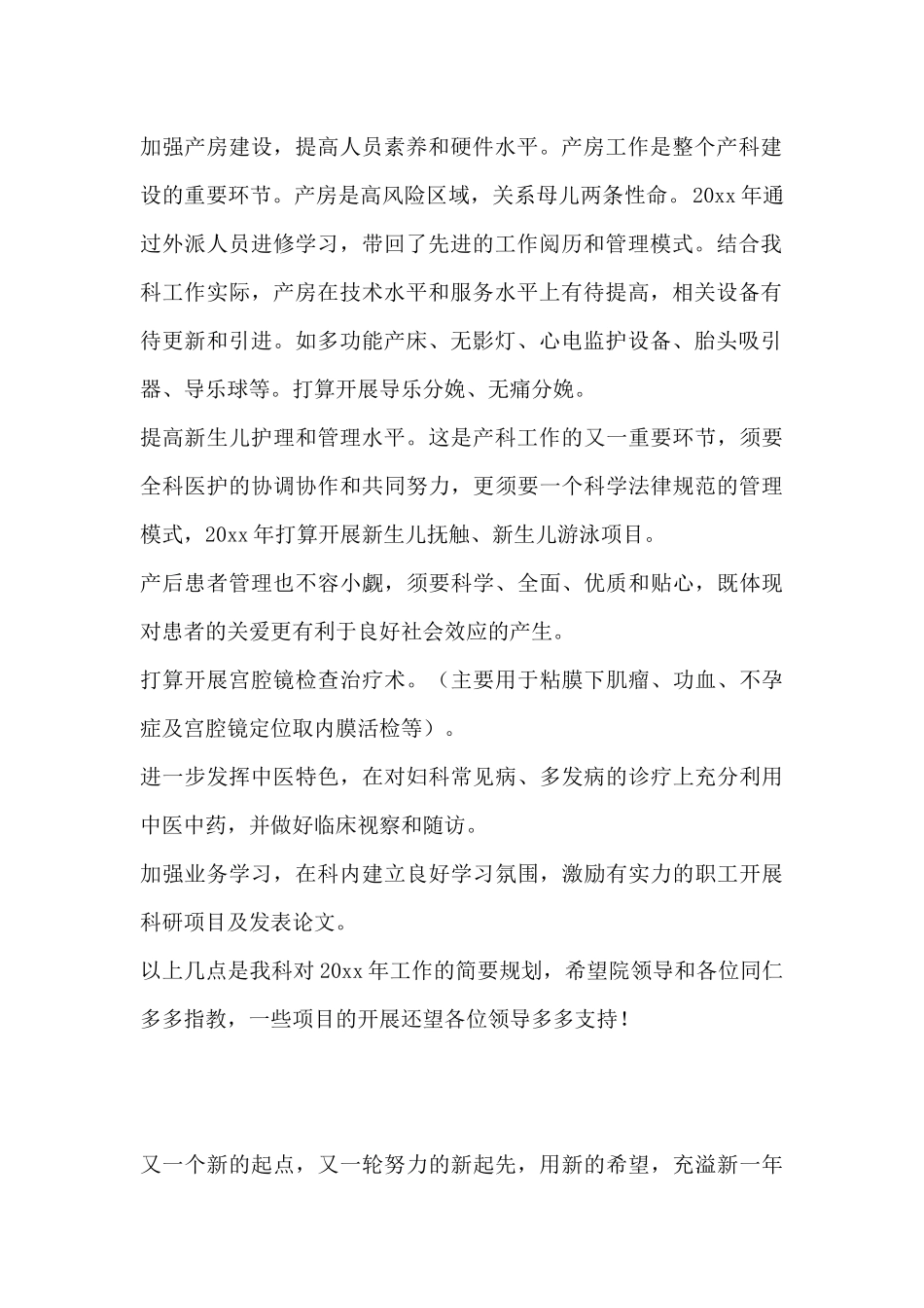 妇产科主任个人工作计划-保教主任个人工作计划_第2页