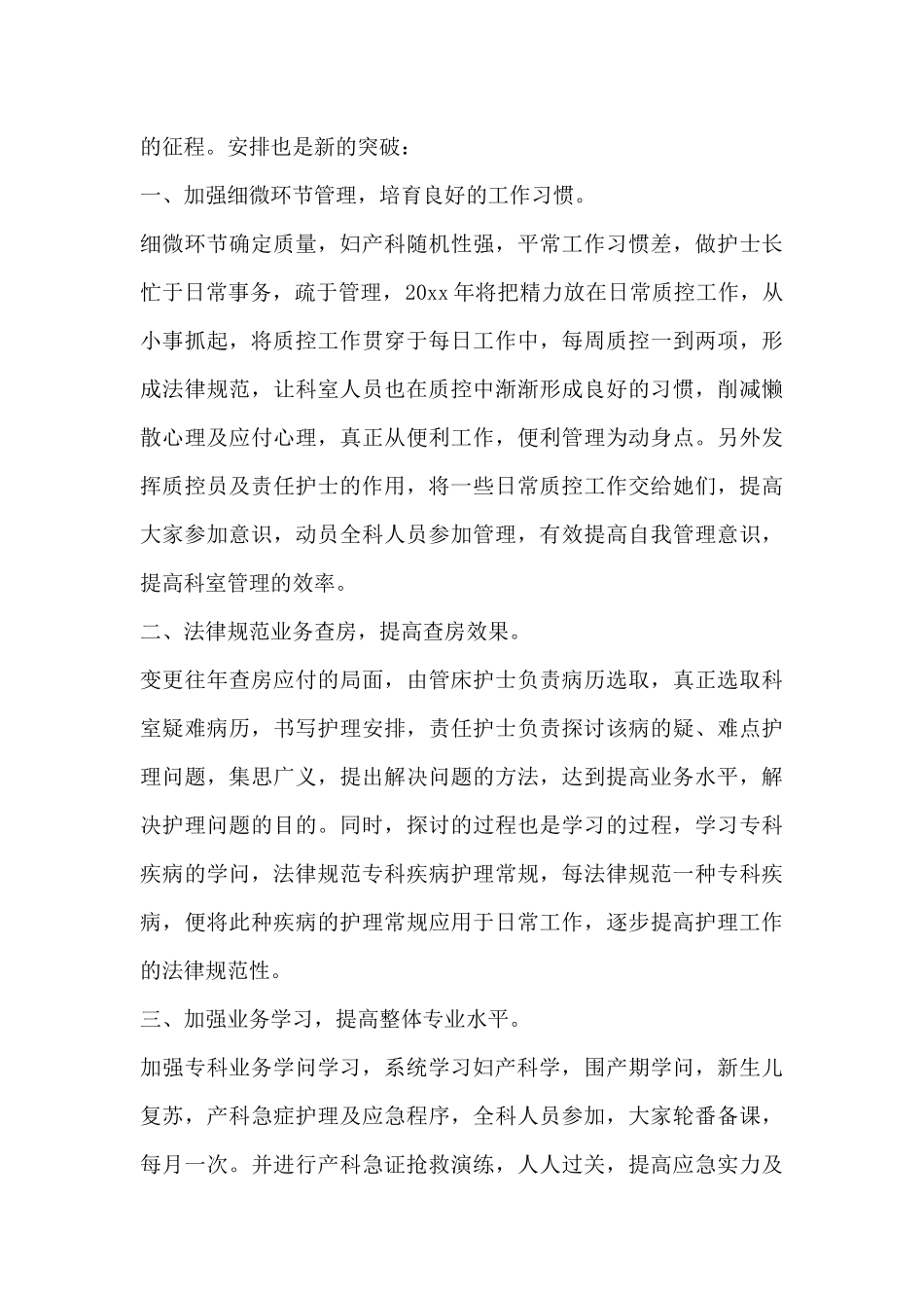 妇产科主任个人工作计划-保教主任个人工作计划_第3页