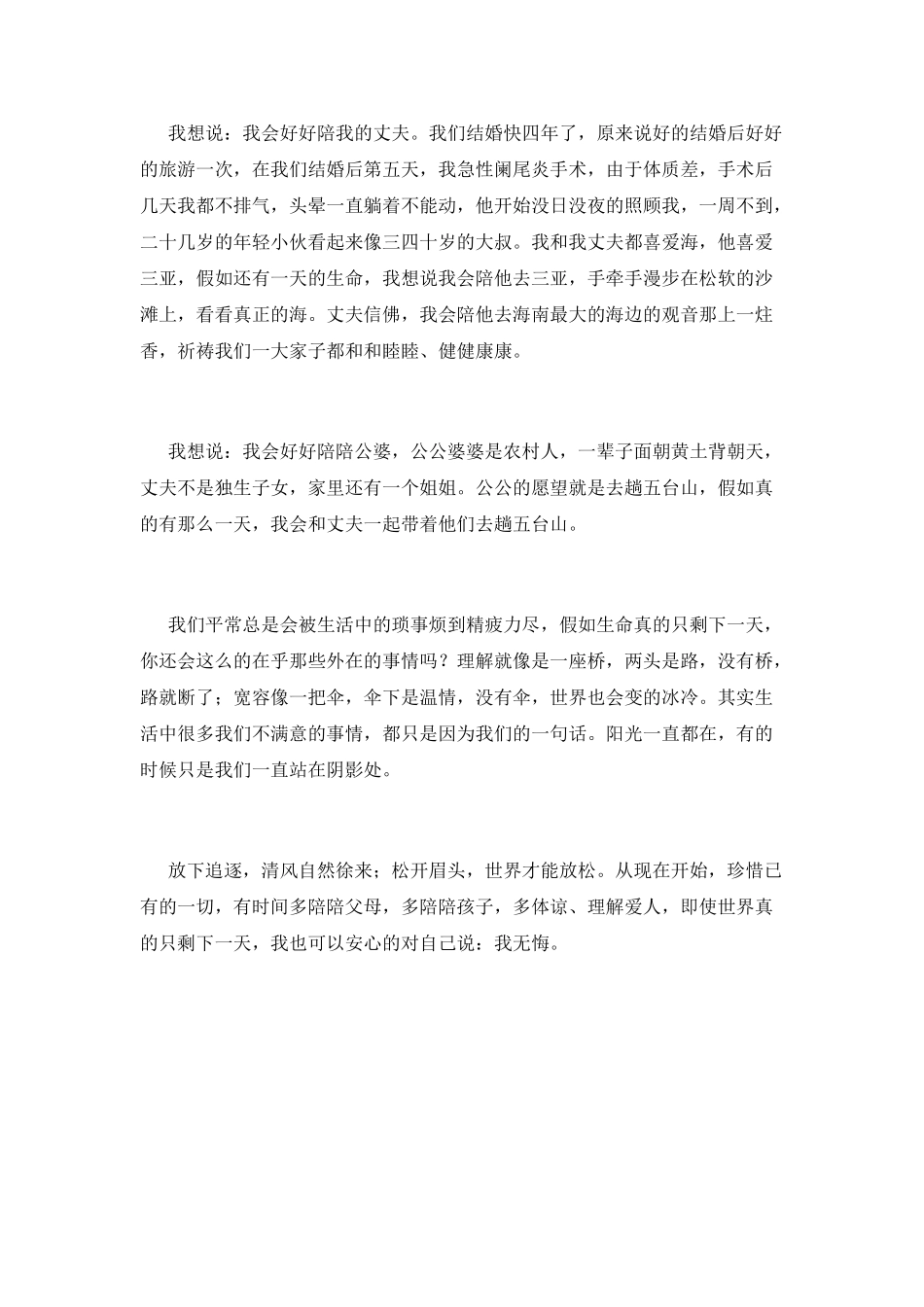 如果生命只剩下一天_第2页