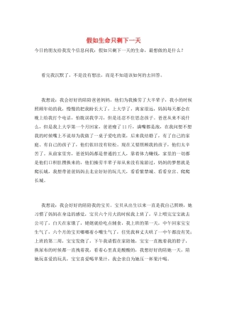 如果生命只剩下一天