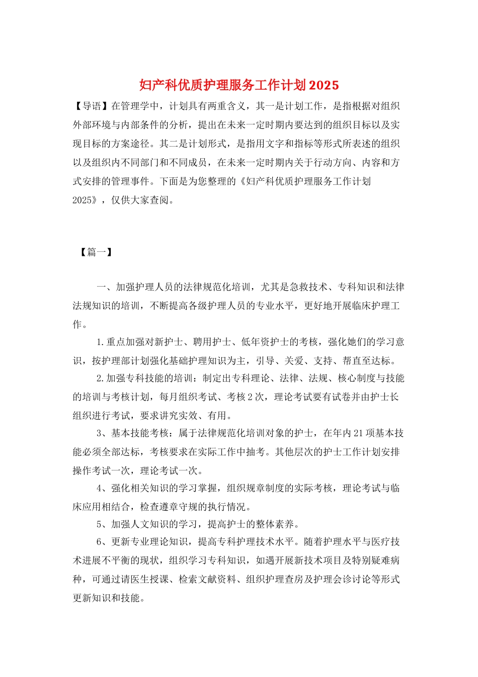 妇产科优质护理服务工作计划2025_第1页