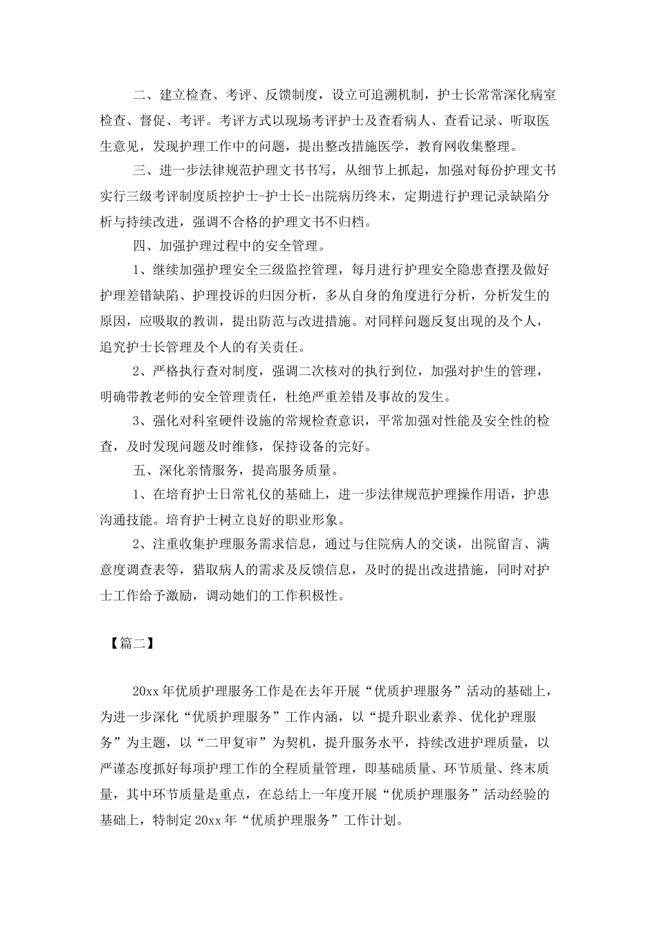 妇产科优质护理服务工作计划2025_第2页
