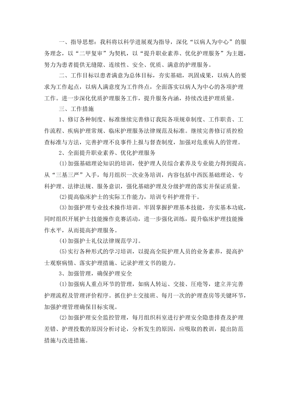 妇产科优质护理服务工作计划2025_第3页