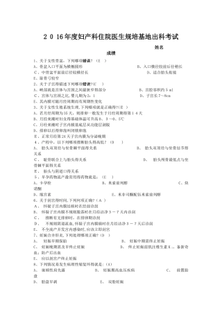 妇产科出科考试题