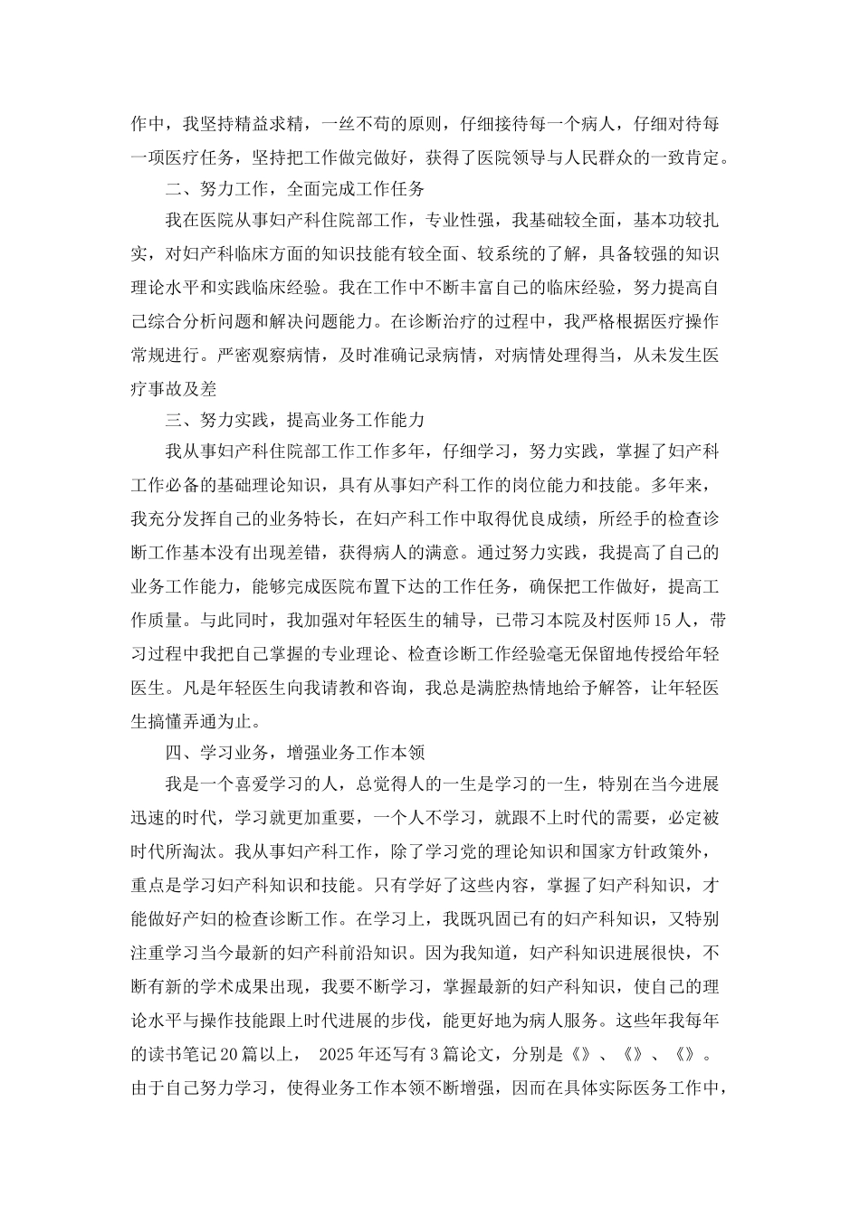 妇产科主治医师年终总结报告_第2页