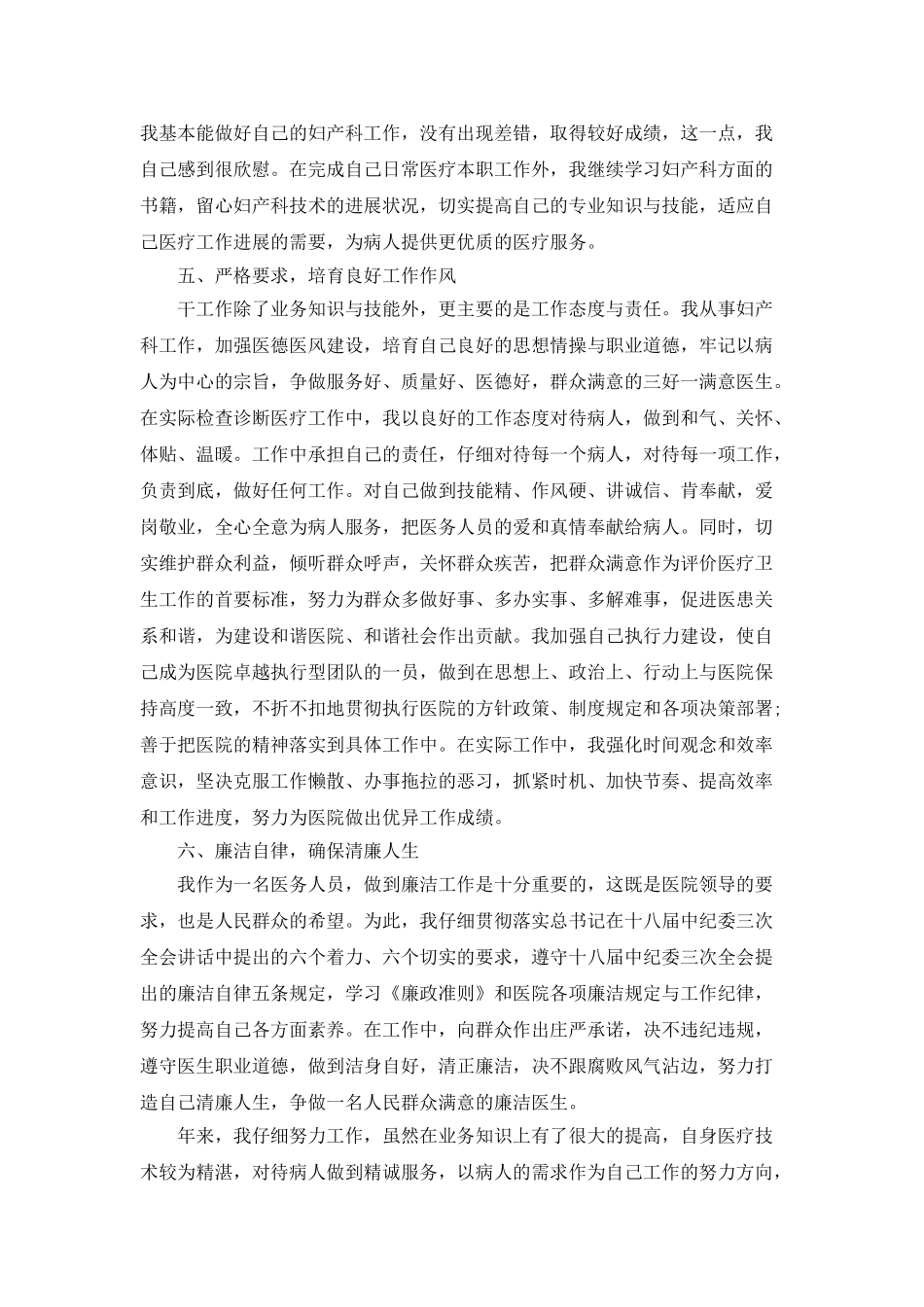 妇产科主治医师年终总结报告_第3页