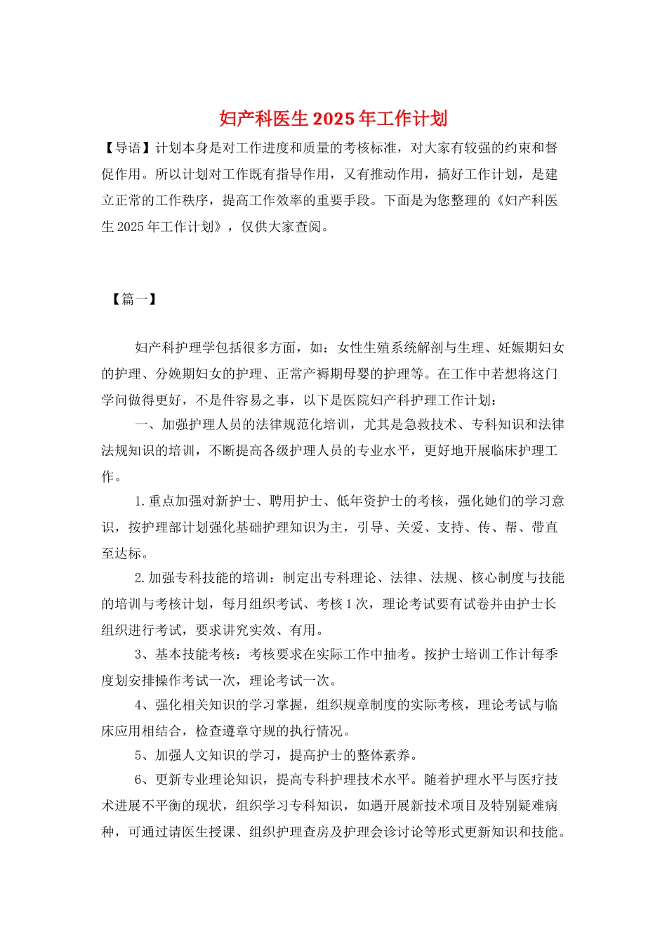 妇产科医生2025年工作计划_第1页