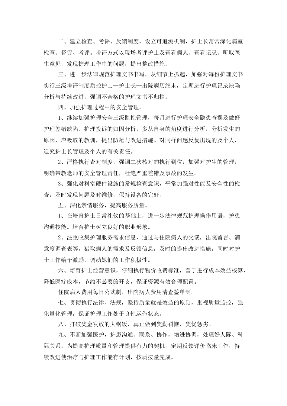 妇产科医生2025年工作计划_第2页