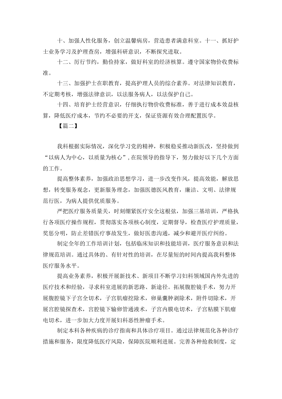 妇产科医生2025年工作计划_第3页