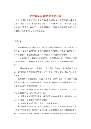 妇产科医生2025年工作计划