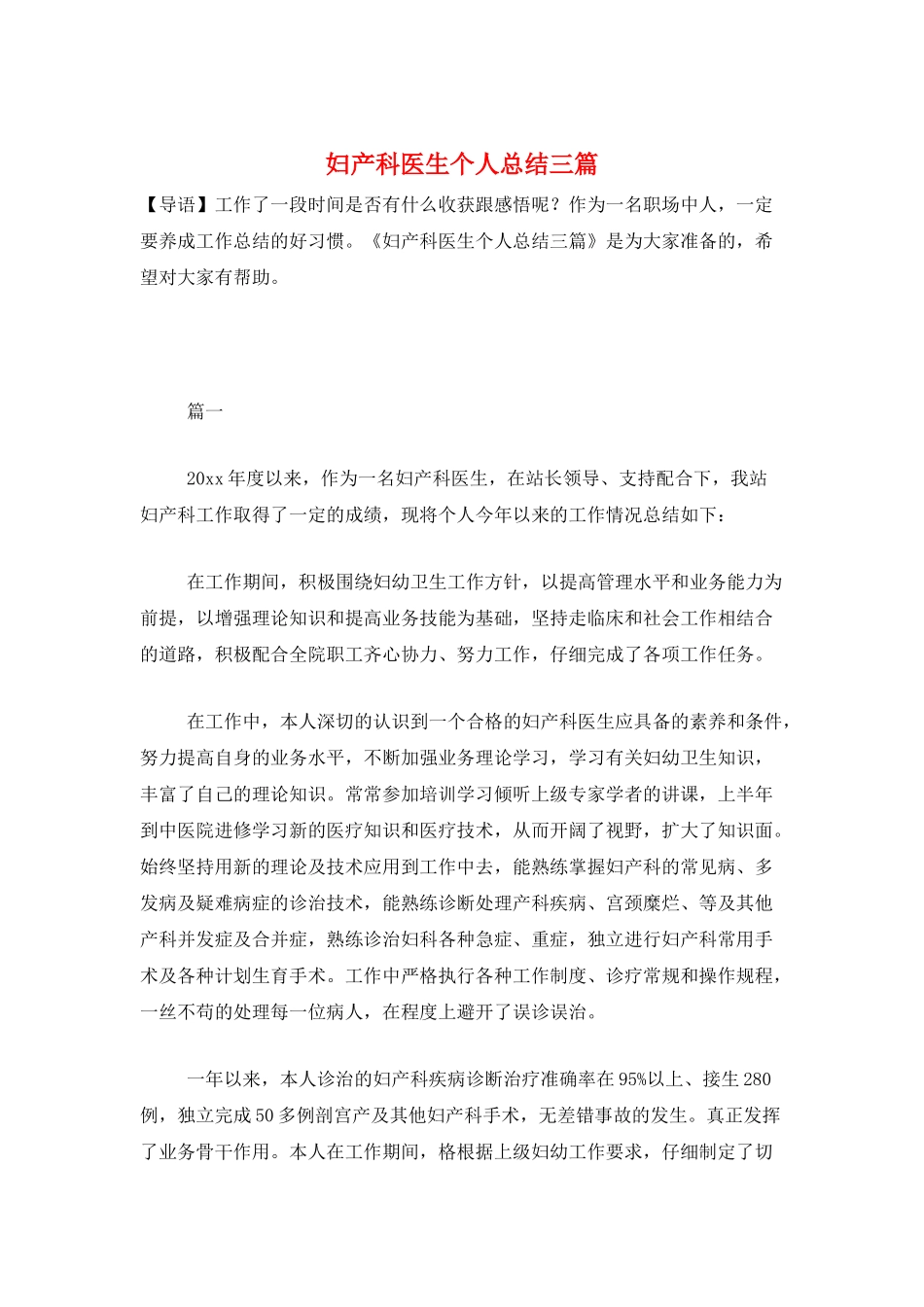 妇产科医生个人总结三篇_第1页