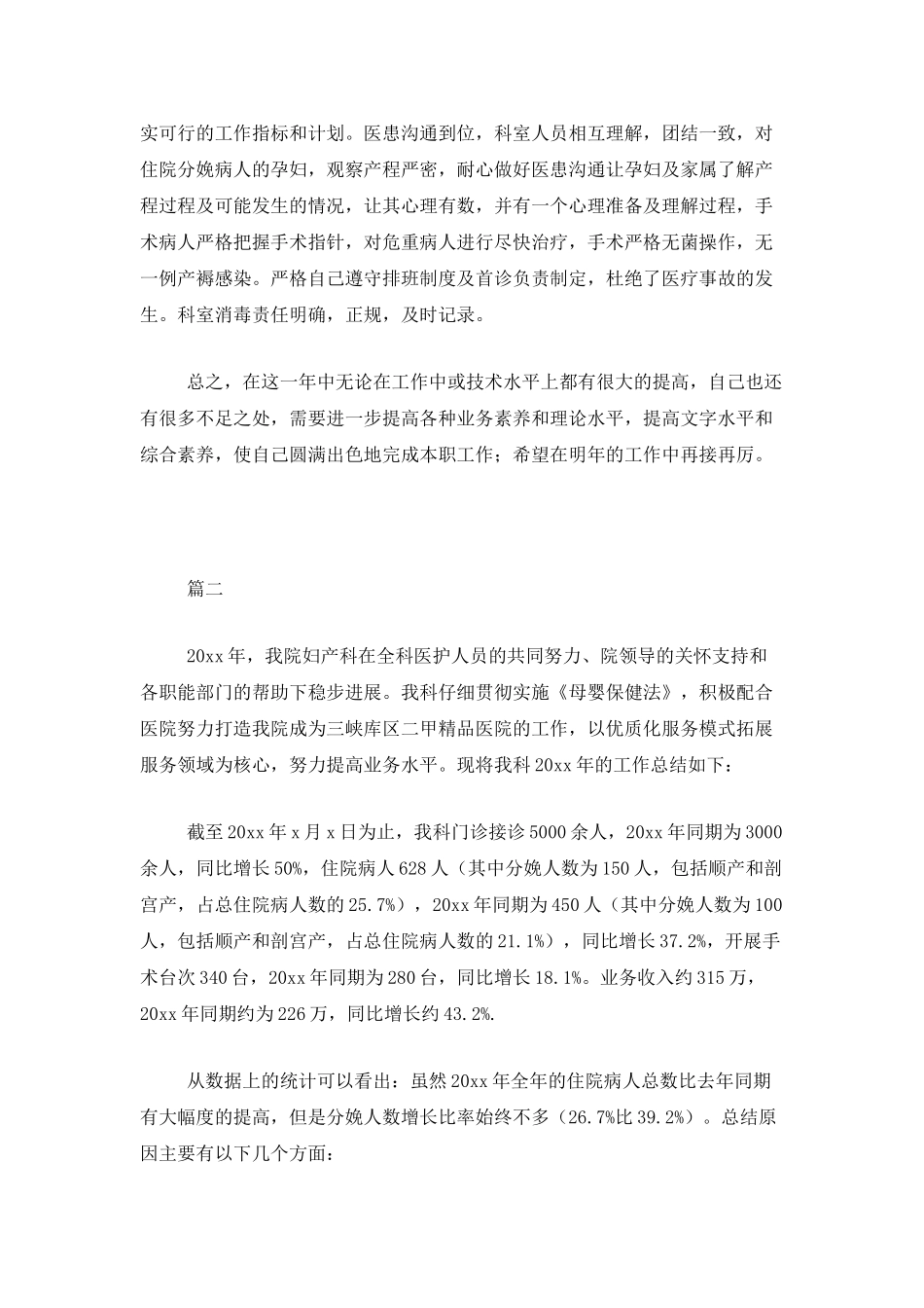 妇产科医生个人总结三篇_第2页