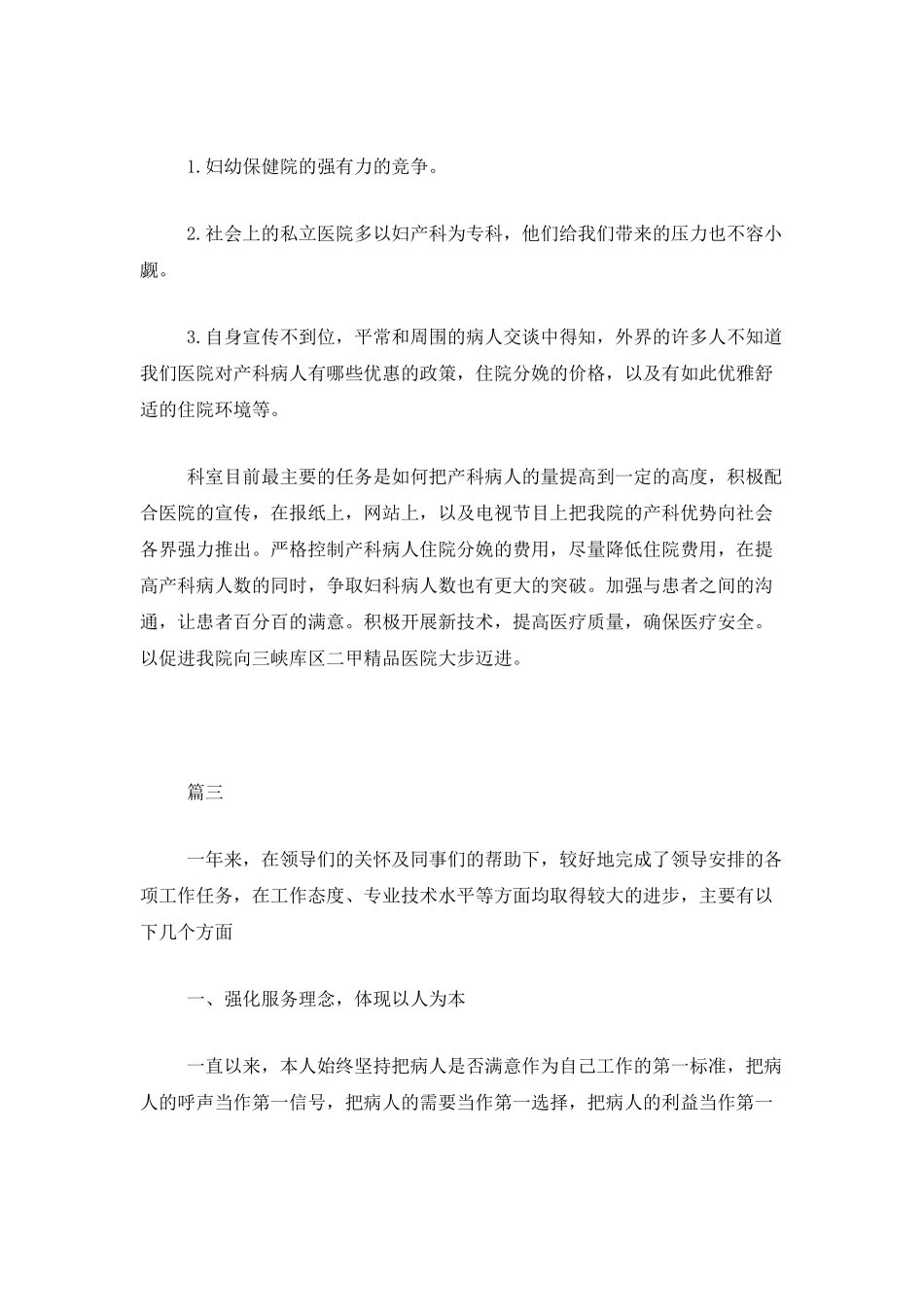 妇产科医生个人总结三篇_第3页