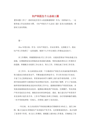妇产科医生个人总结三篇