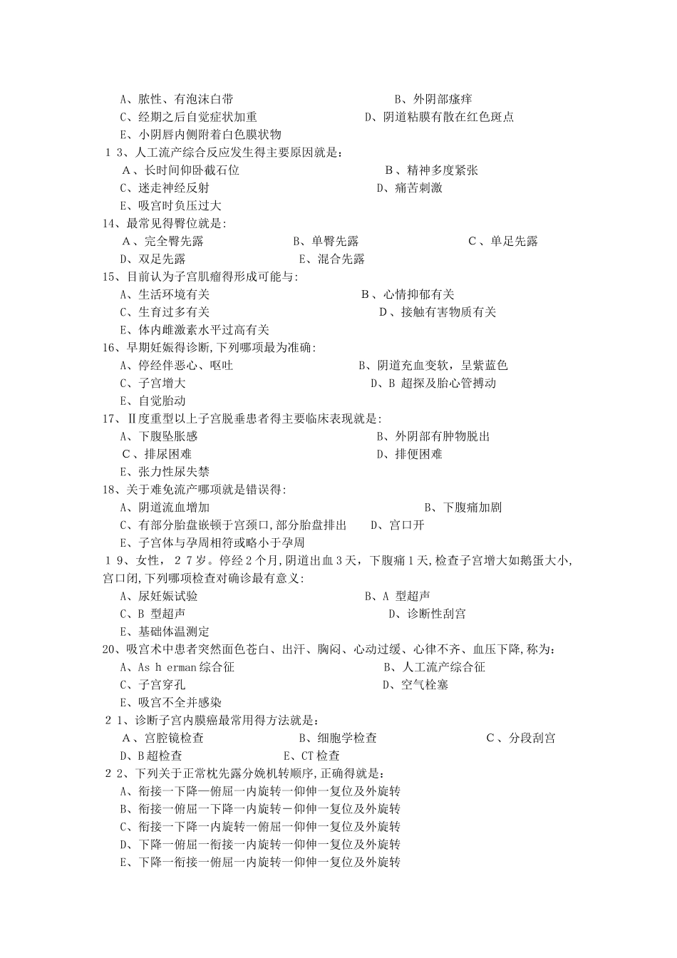 妇产科出科理论考试一_第2页