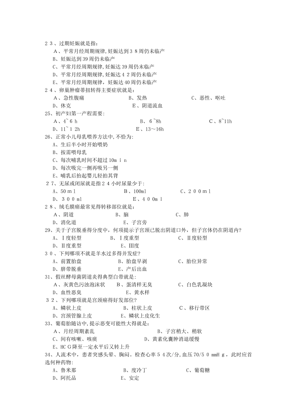 妇产科出科理论考试一_第3页