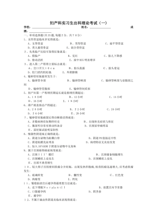 妇产科出科理论考试一