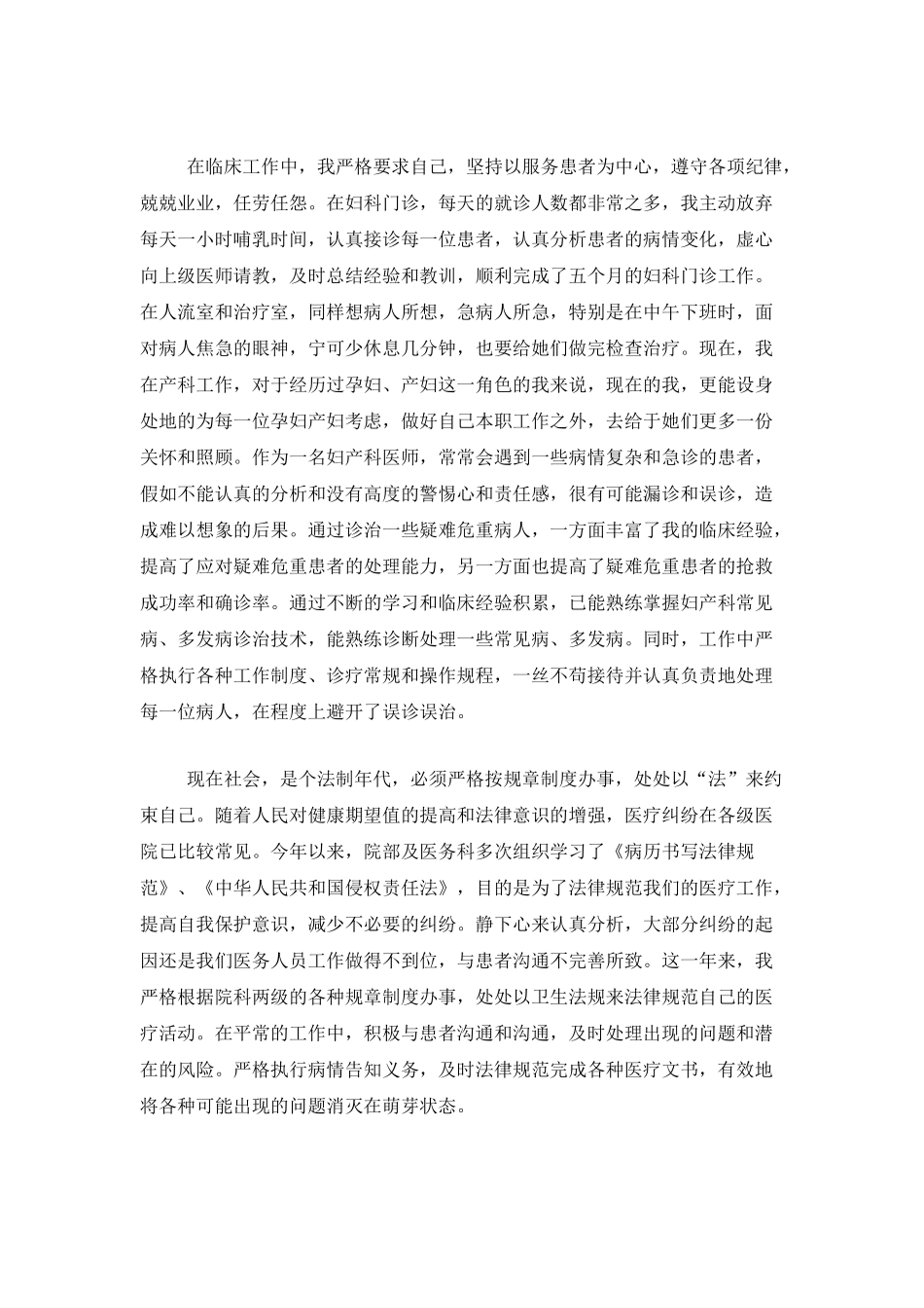 妇产科医生个人工作总结范本_第2页