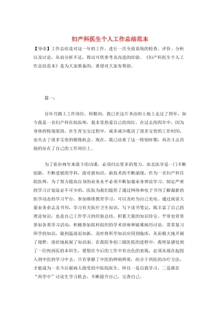 妇产科医生个人工作总结范本
