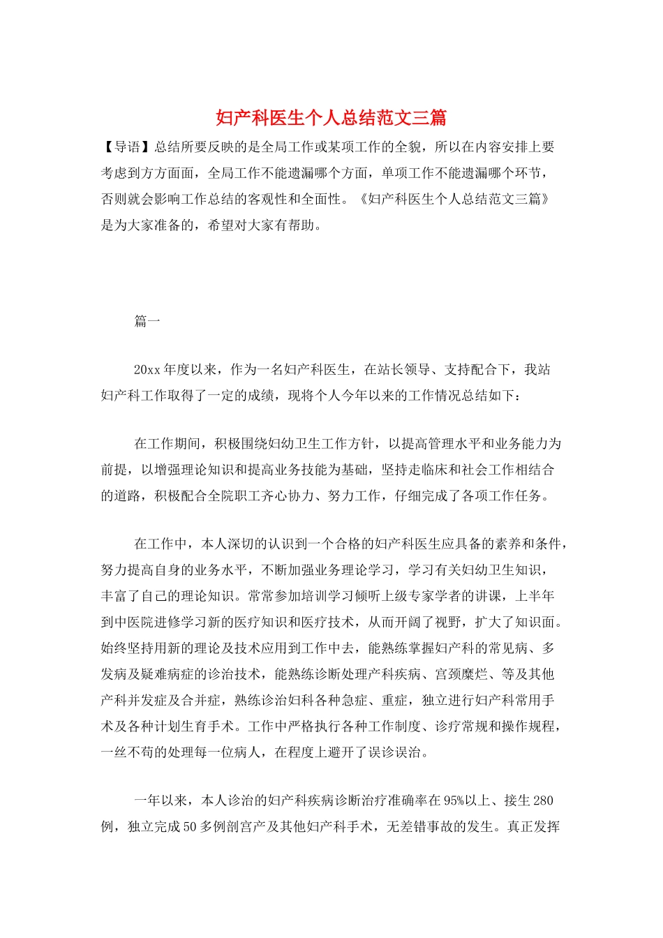妇产科医生个人总结范文三篇_第1页