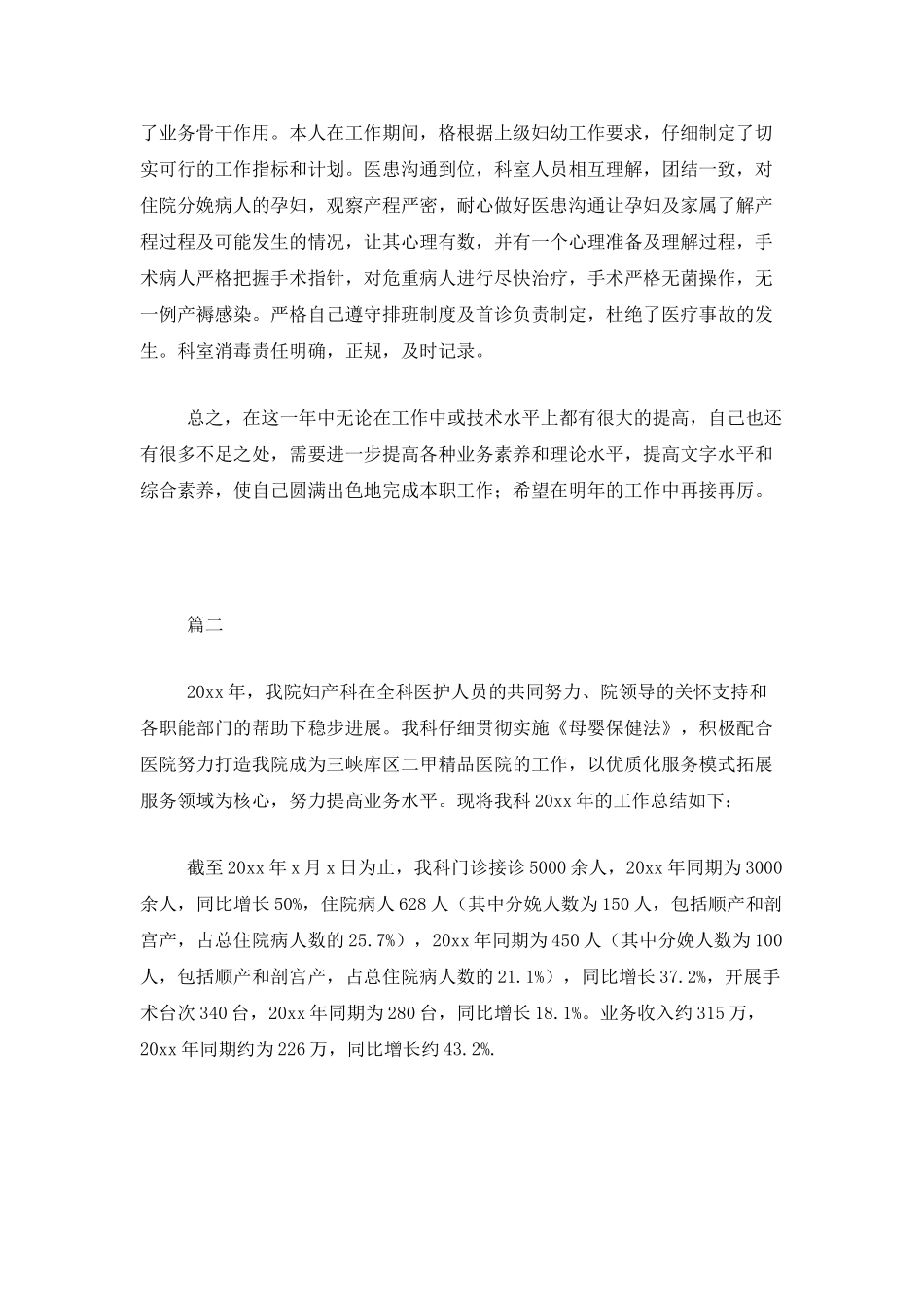 妇产科医生个人总结范文三篇_第2页