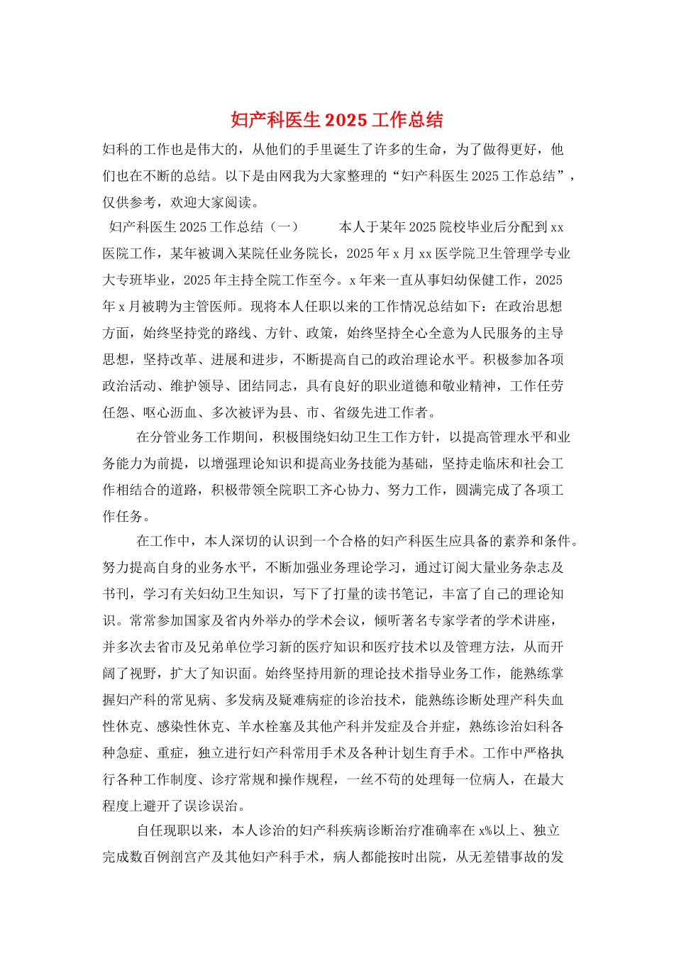 妇产科医生2025工作总结_第1页