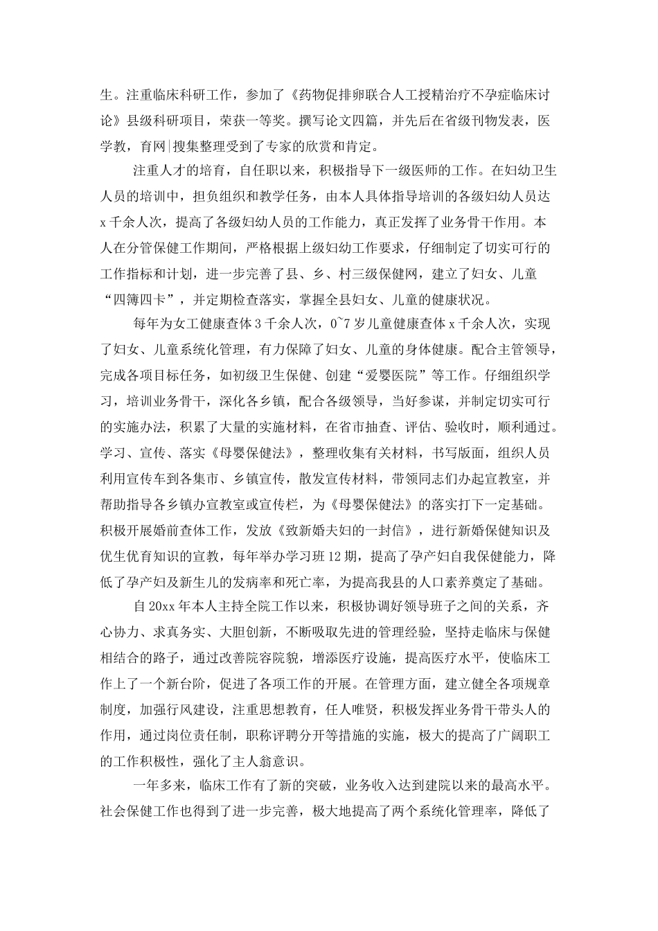 妇产科医生2025工作总结_第2页