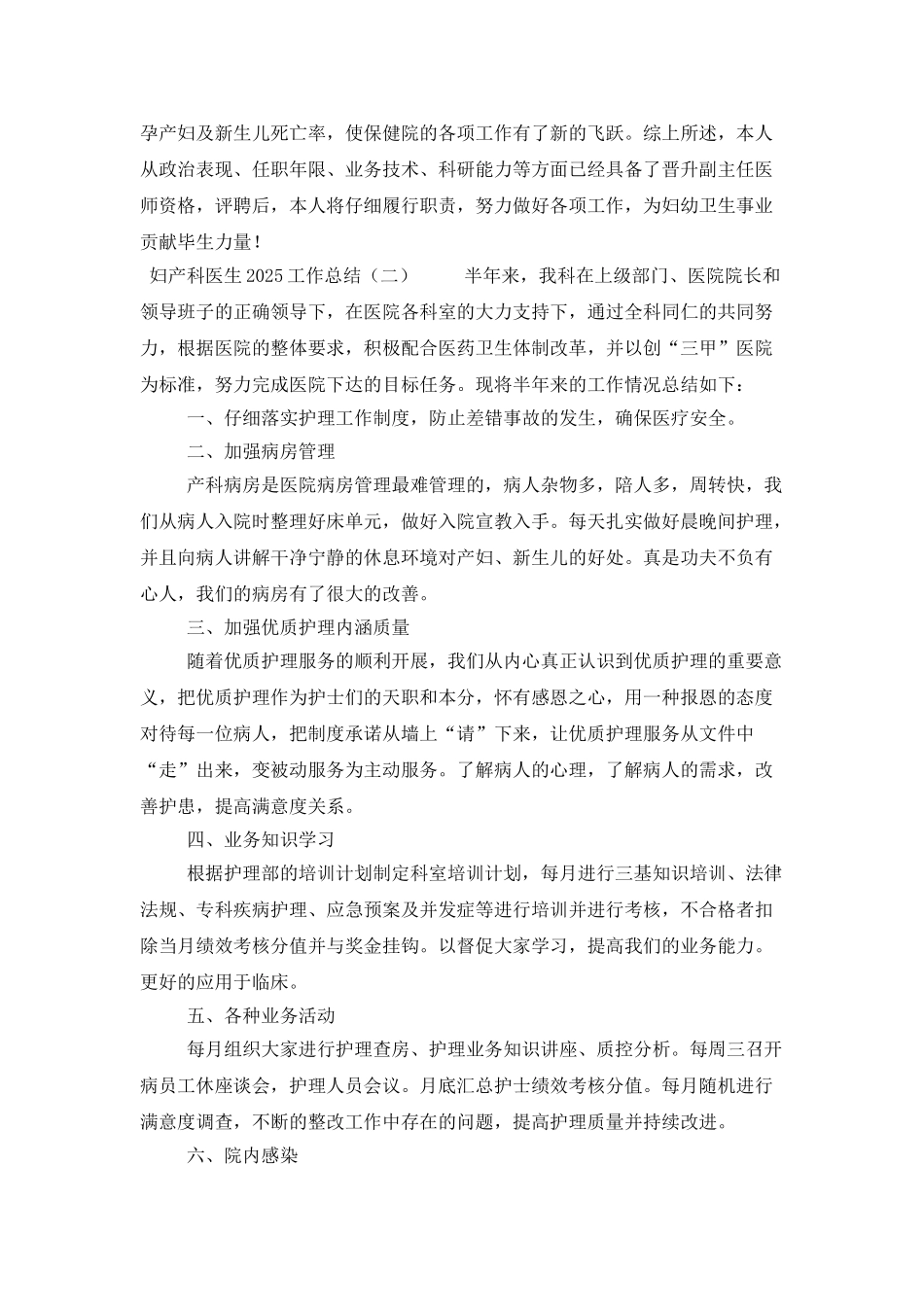 妇产科医生2025工作总结_第3页