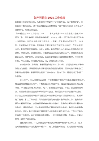 妇产科医生2025工作总结