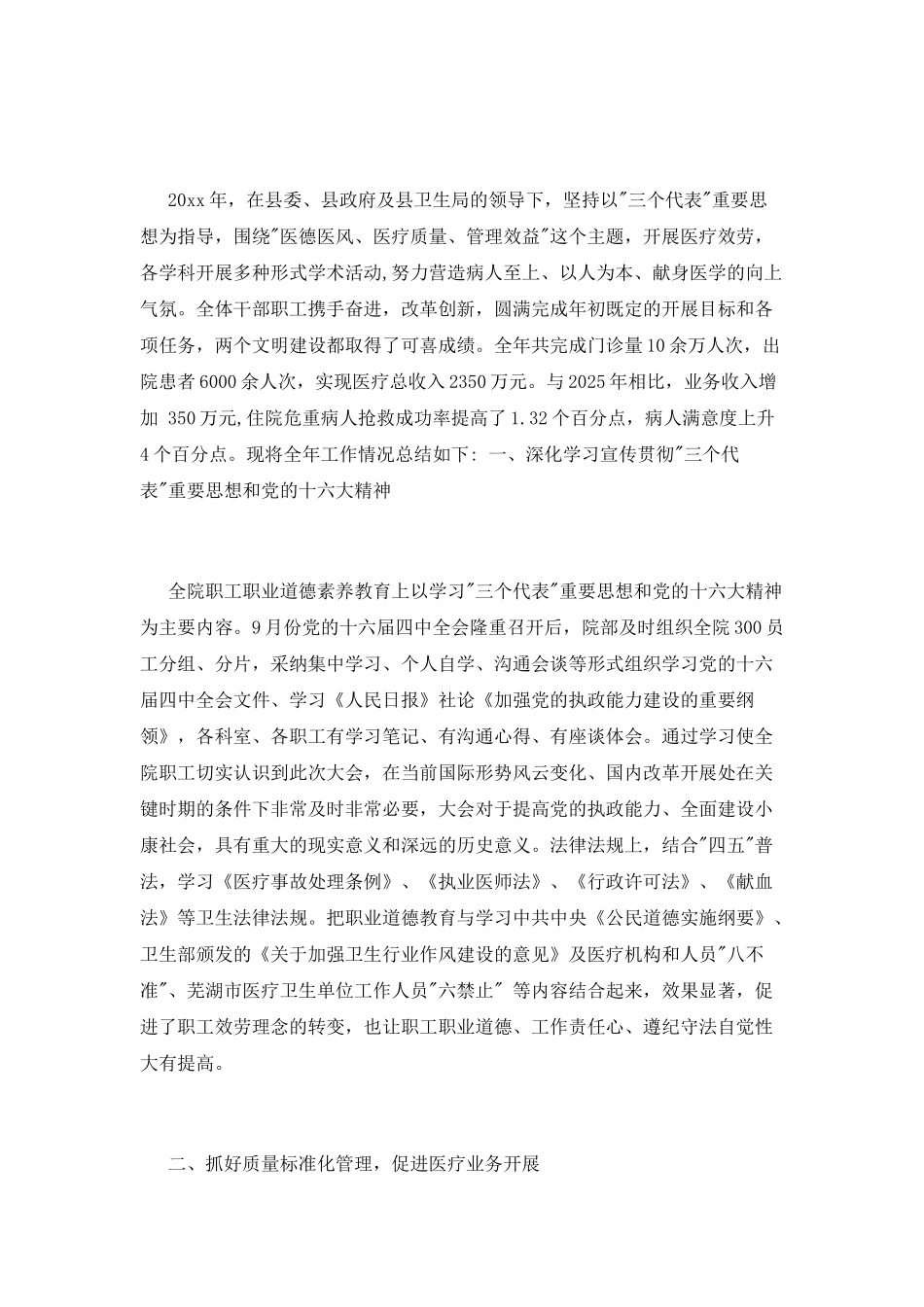 妇产科医生工作自我鉴定_第2页