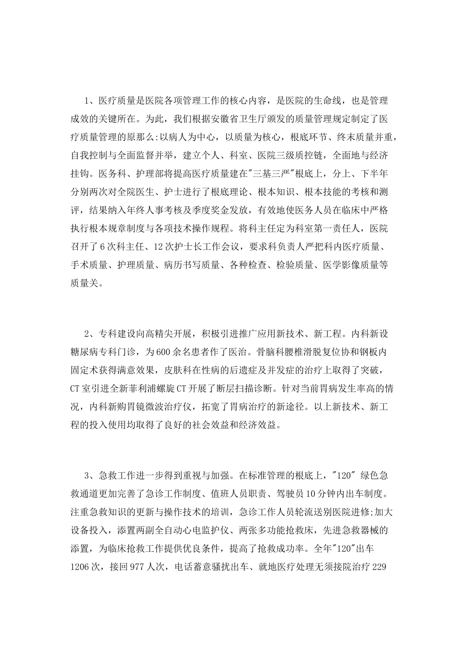 妇产科医生工作自我鉴定_第3页